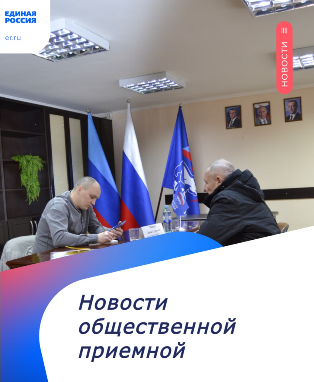 В Свердловской местной общественной приёмной «Единой России» продолжаются приемы граждан