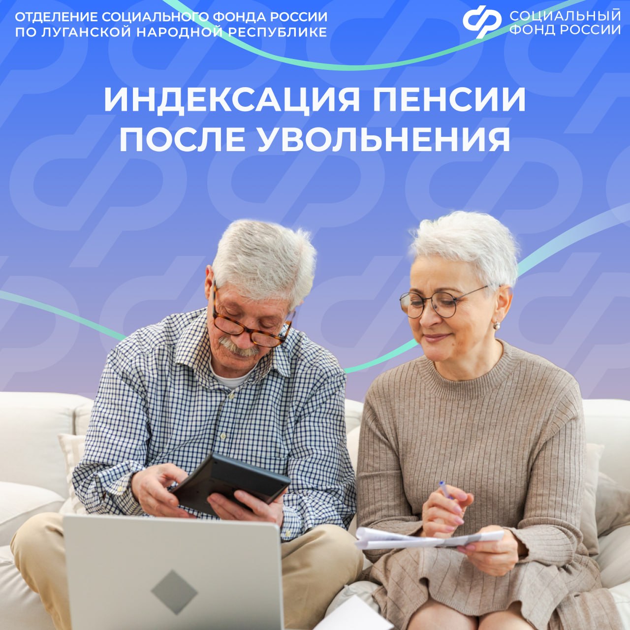 Нужно ли жителям ЛНР подавать заявление в Соцфонд для индексации пенсии после увольнения