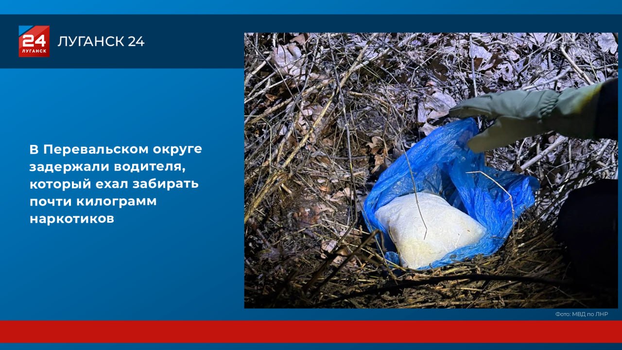 Наркоторговца задержали в Перевальском округе