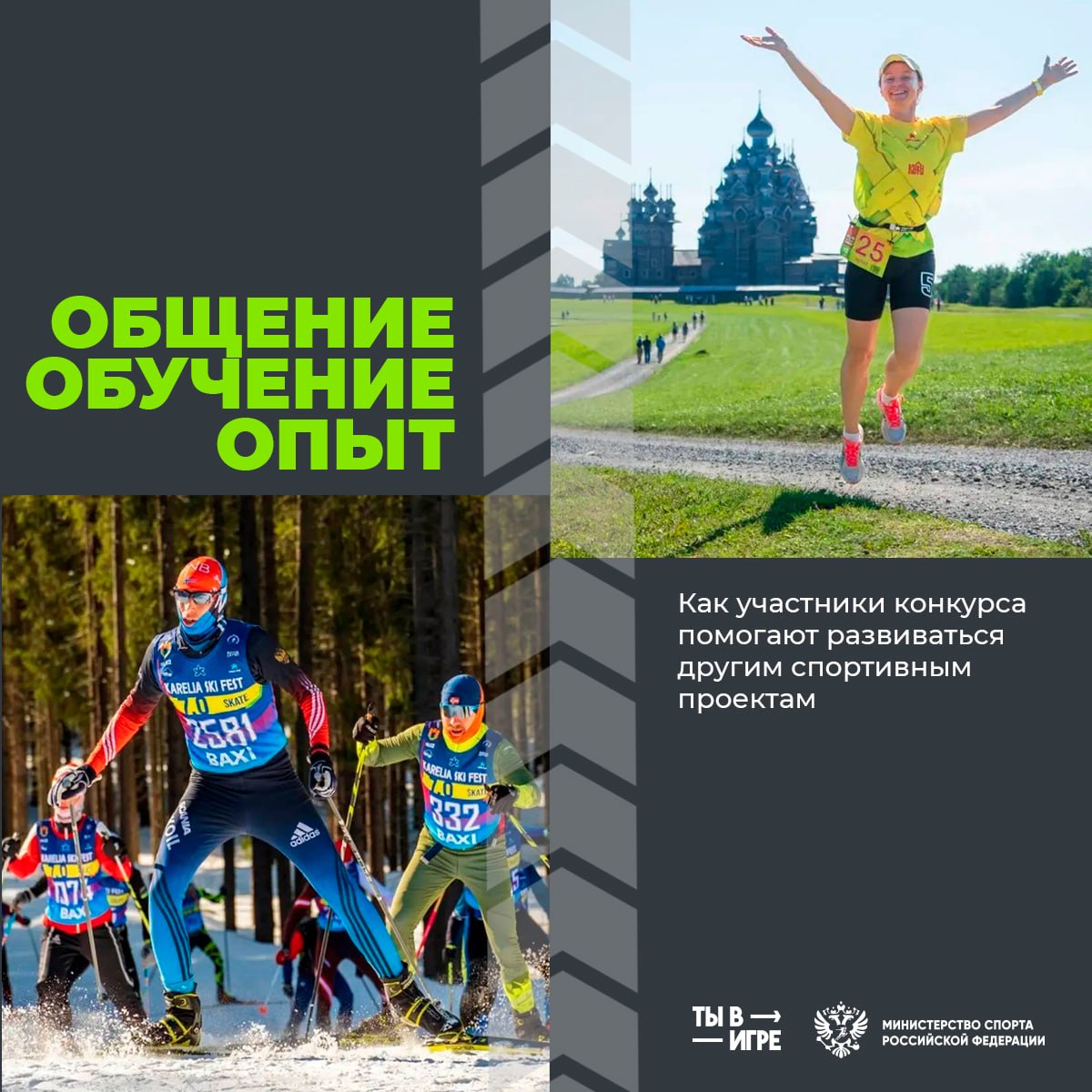 Участники конкурса «Ты в игре» не только развивают свои проекты, но и помогают расти другим