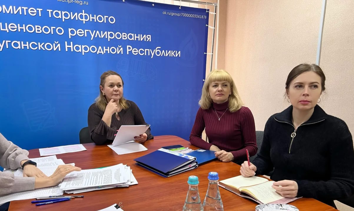 Состоялось первое заседание конкурсной комиссии по включению специалистов в кадровый резерв Комитета тарифного и ценового регулирования ЛНР