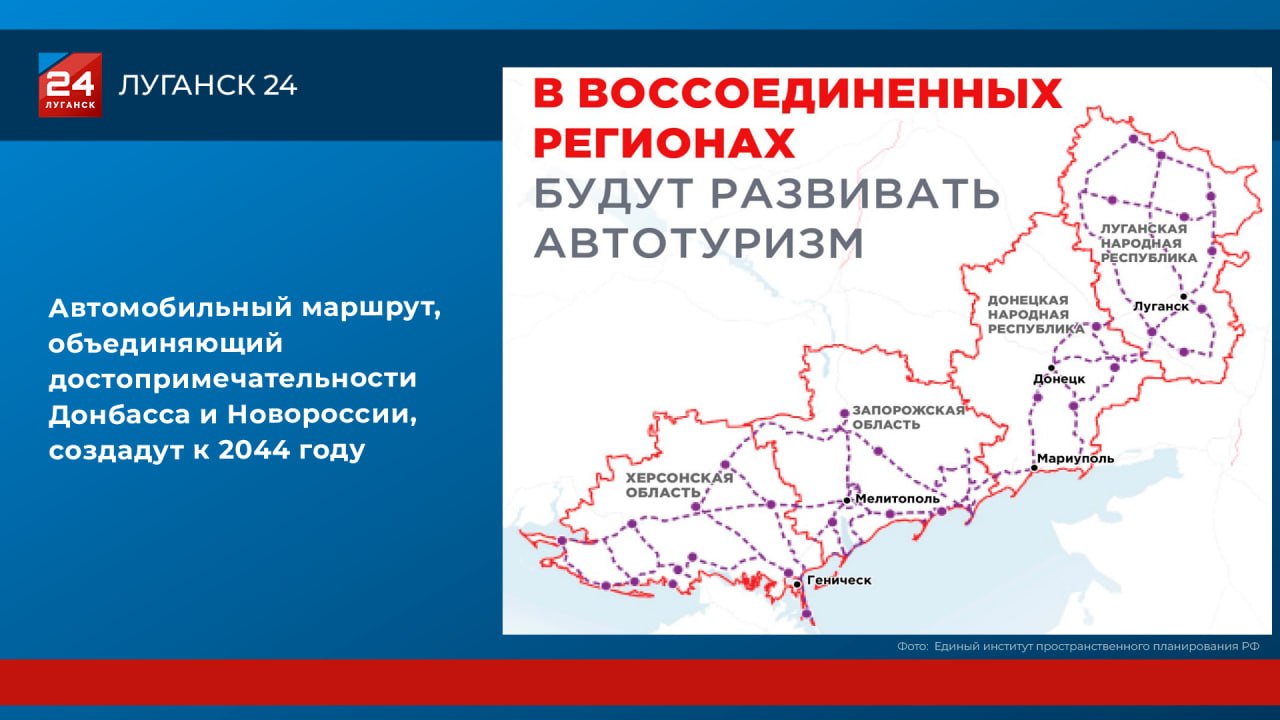 В новых регионах будут развивать автотуризм