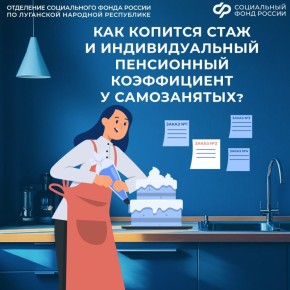 С начала года 174 самозанятых из ЛНР решили позаботиться о своей будущей пенсии