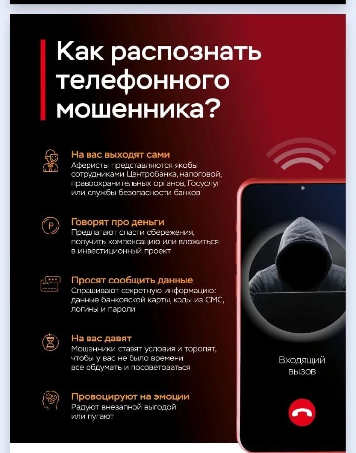 Важно. Отделение по Луганской Народной Республике Южного главного управления Центрального банка Российской Федерации информирует о проведении информационной кампании по киберграмотности «Клади трубку»