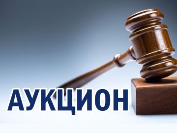 Аукцион на право заключения договоров аренды имущества