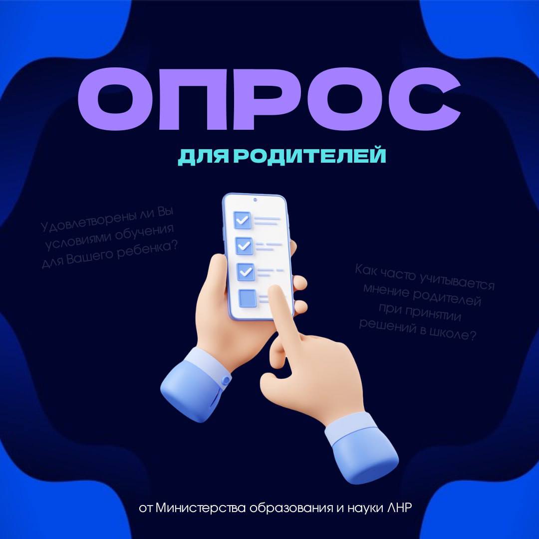 Голос каждого важен: внесите вклад в развитие образования ЛНР!