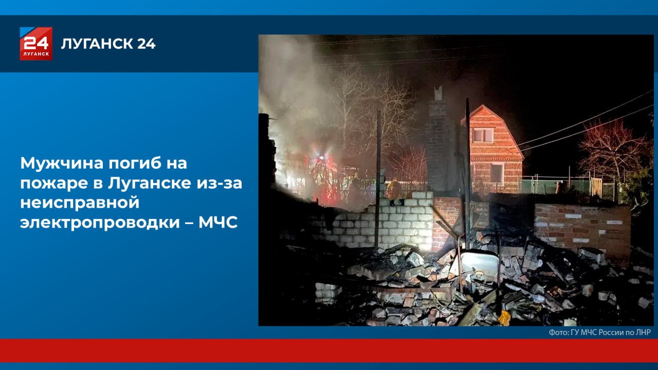 Мужчина погиб на пожаре в Луганске