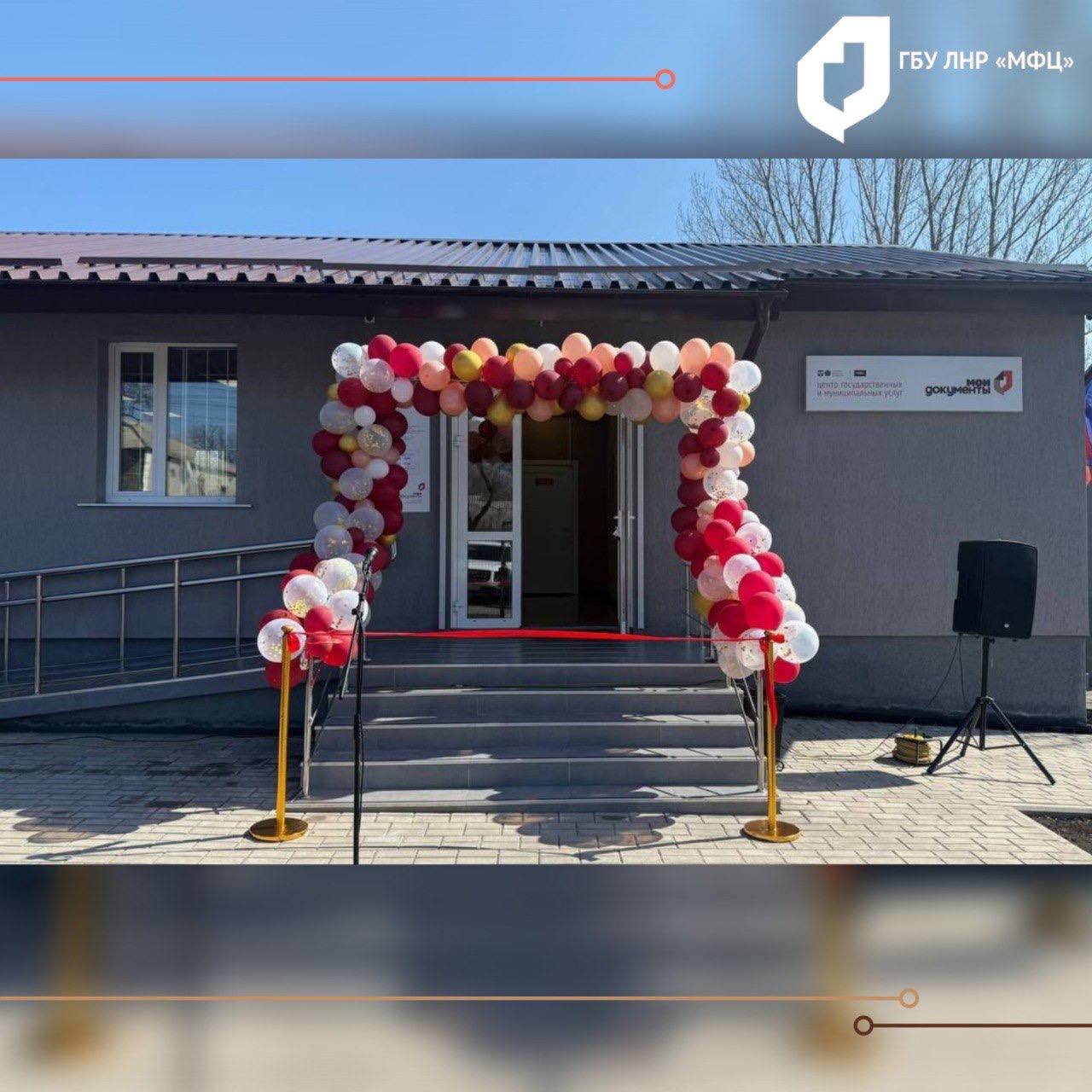 Отделение Брянковского МФЦ ЛНР принимает заявителей по новому адресу