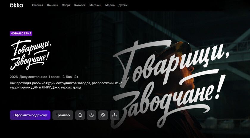 ������ ���������, ���������!� �������� � ������-��������� Okko