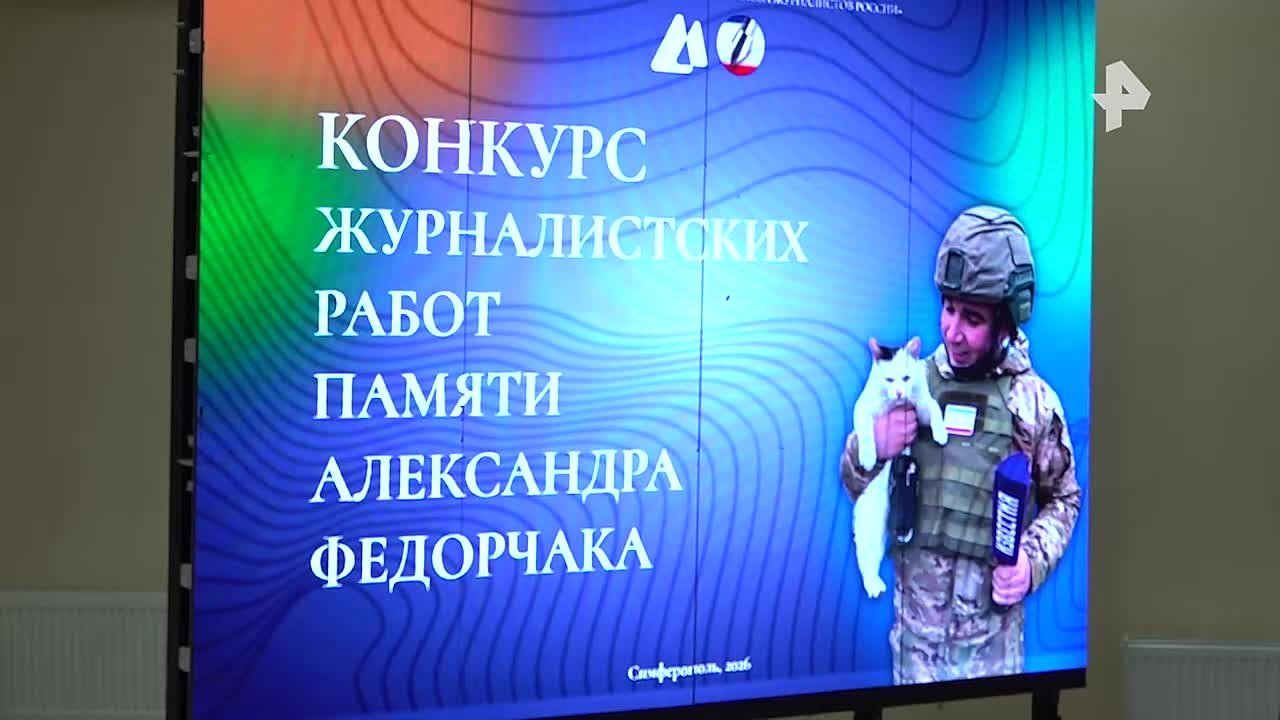 В Симферополе прошла церемония награждения победителей "Конкурса журналистских работ памяти военного корреспондента Александра Федорчака"