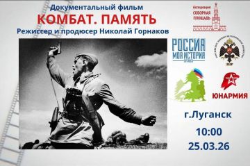 25 марта, в день 120-летия Алексея Еременко, в кинотеатре «Русь» состоялась премьера документальной картины «Комбат. Память»