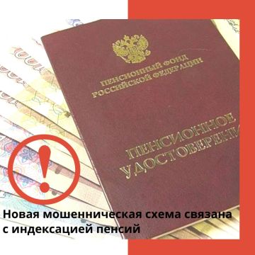 Злоумышленники активизировались перед апрельской индексацией пенсий