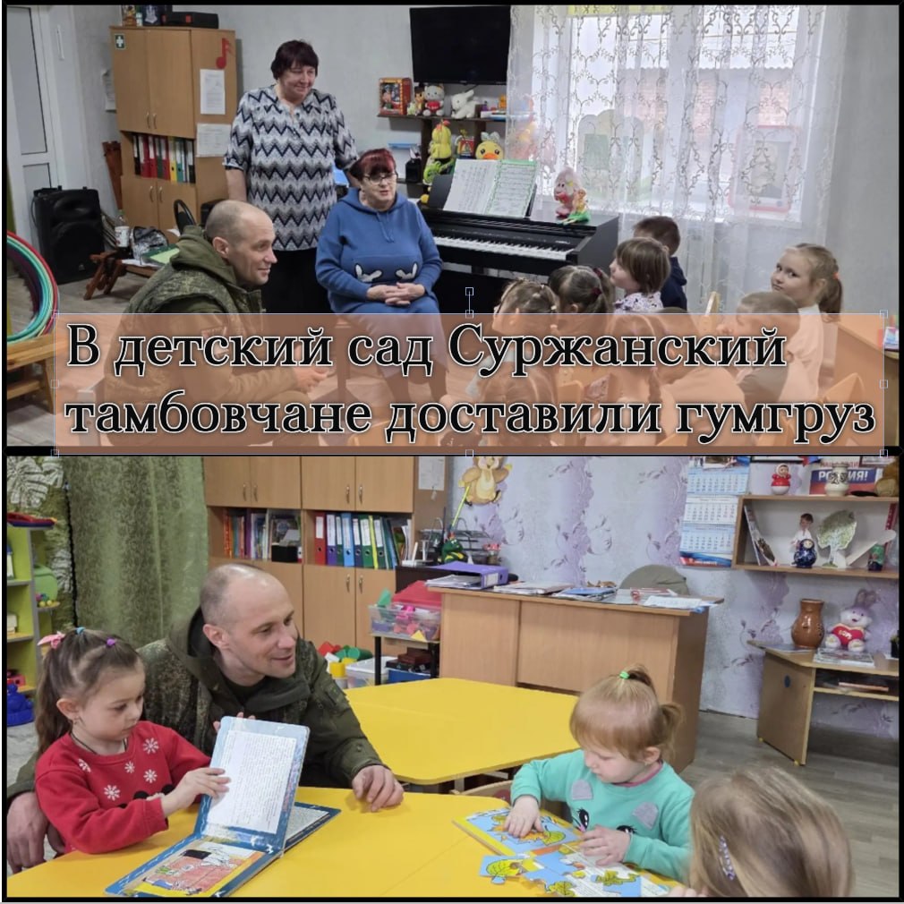 Тамбовчане привезли подарки и вещи в новоайдарский детский сад