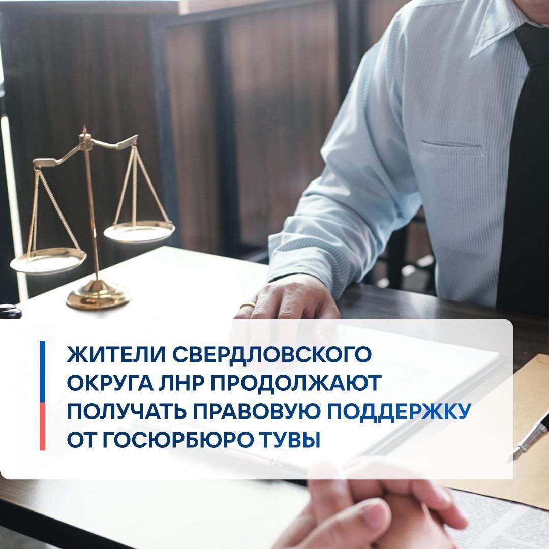 Правовая поддержка рядом: Госюрбюро Тувы помогает жителям подшефного округа