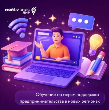 Обучение по мерам поддержки предпринимательства в новых регионах