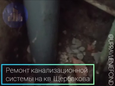 Луганский филиал выполнил текущий ремонт канализационной системы в доме на квартале Щербакова