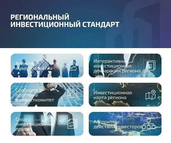 В ЛНР внедрены шесть ключевых элементов Регионального инвестиционного стандарта