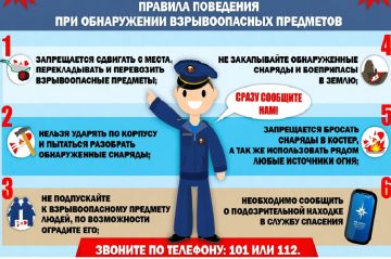 Правила поведения при обнаружении взрывоопасных предметов