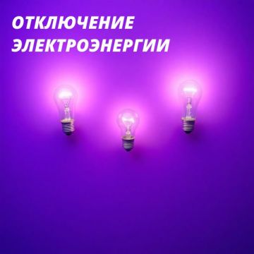 По информации Брянковского участка Луганскэнерго филиала Акционерного общества «Юго-Западная Электросетевая Компания», в связи с ремонтными работами 27.03.2026 с 10:00 до 17:00 будут обесточены улицы: Черкасская...