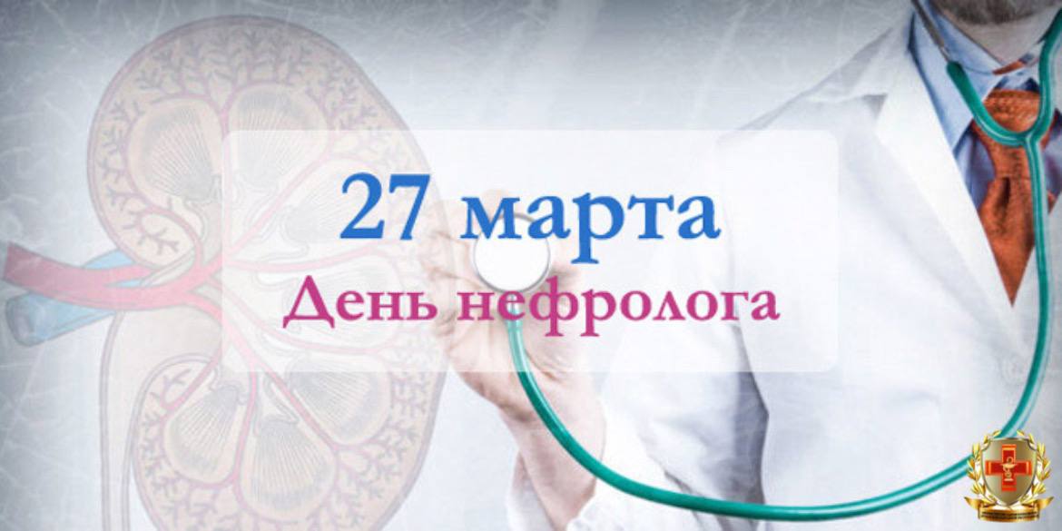 Наталия Пащенко: С Днем нефролога: за здоровье главных «фильтров» нашего организма