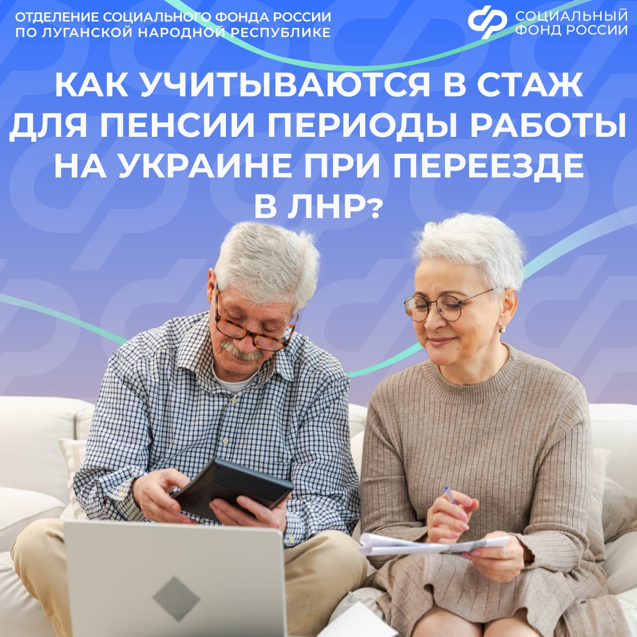 Как учитывается стаж работы в другой стране при назначении пенсии в ЛНР