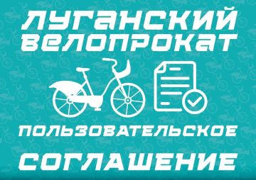 Велопрокат в Луганске теперь доступен с 14 лет