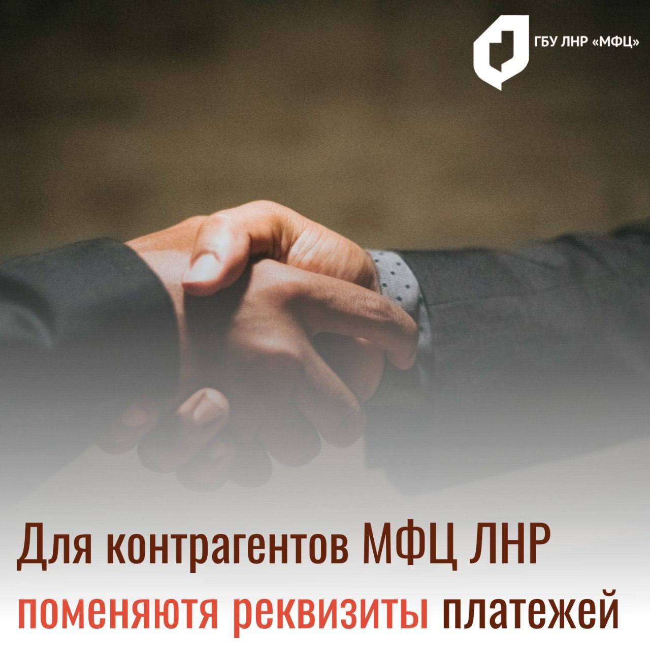 В апреле в МФЦ ЛНР изменятся платёжные реквизиты