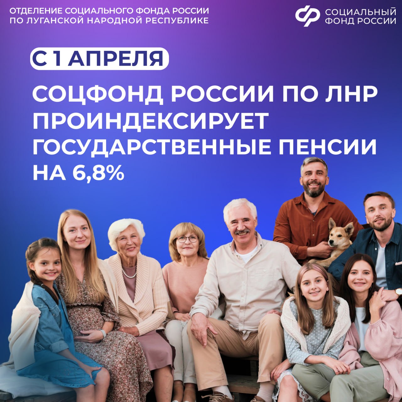 С 1 апреля Соцфонд России по ЛНР увеличит пенсии по государственному пенсионному обеспечению на 6,8% жителям Республики