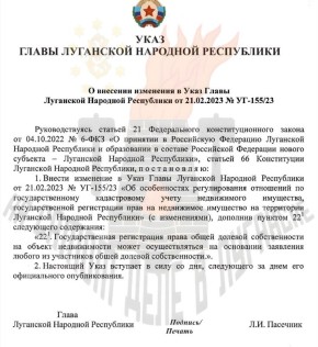 В ЛНР упростили оформление долевой собственности