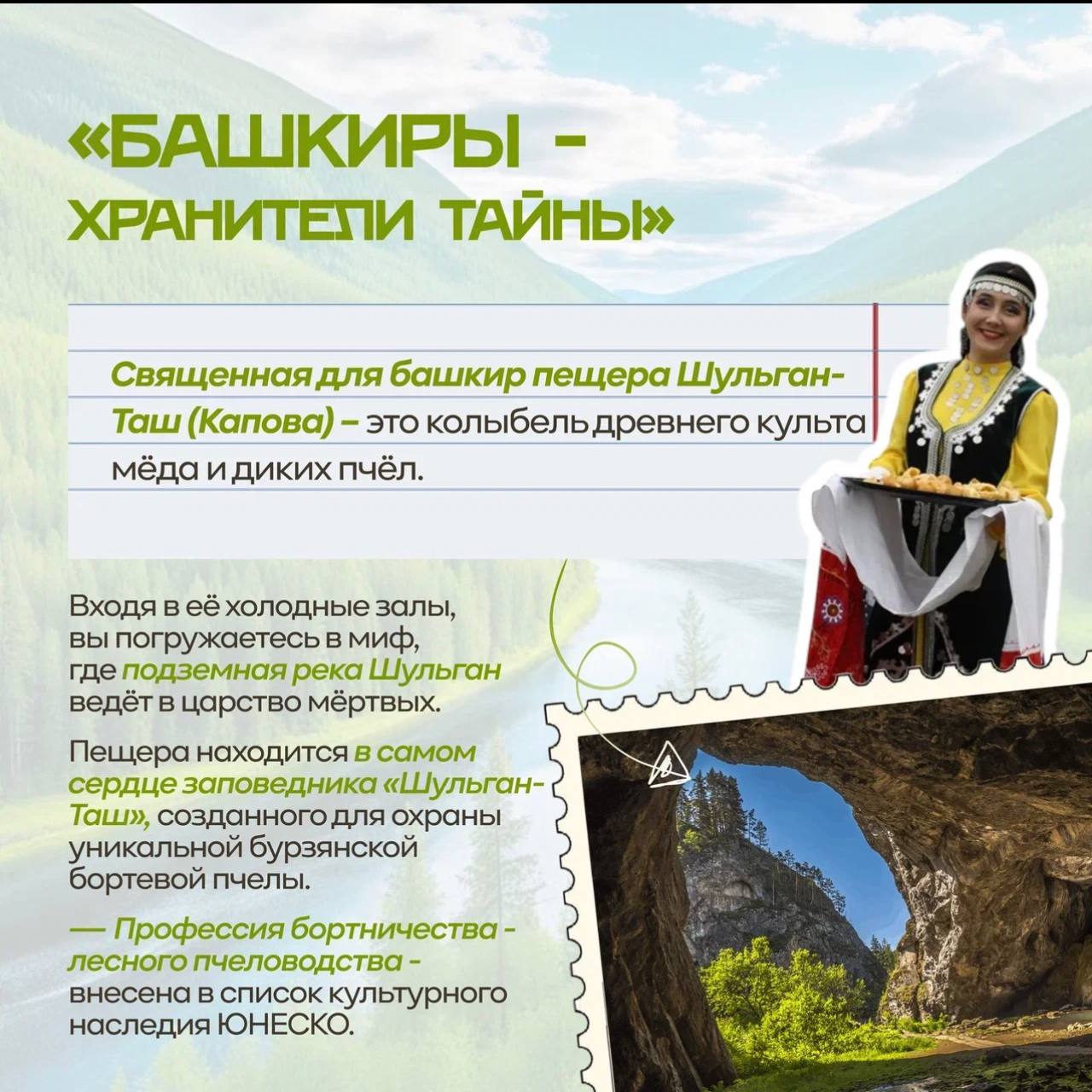 Рубрика: «Места, которые стоит посетить в Год единства народов России»