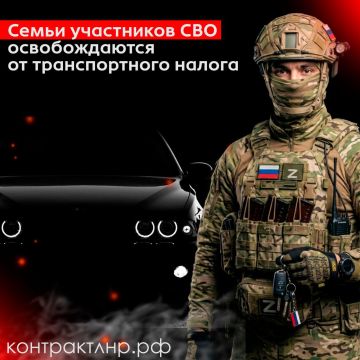 Семьи участников СВО освобождаются от транспортного налога