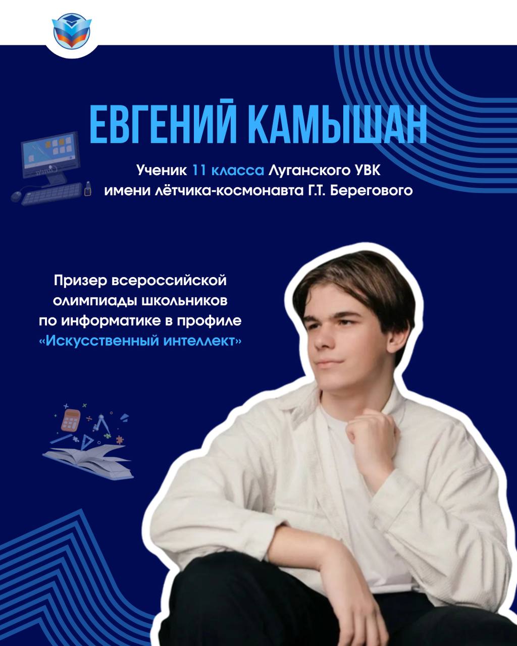 Школьник из ЛНР стал призёром Всероссийской олимпиады по искусственному интеллекту