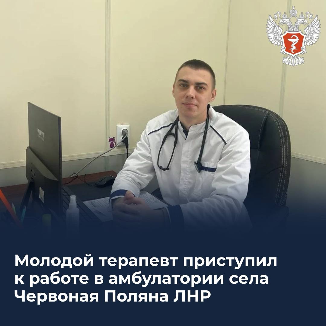 Молодой терапевт приступил к работе в амбулатории села Червоная Поляна ЛНР