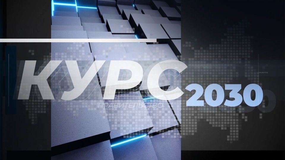 27.03.2026 ����������� ����������� �������� ������������ �������� ��������� �������� ���������� ����� ������� ���������� ������ ������� � ����� ������� ������� ����� 2030� �� ������ �������� 24�