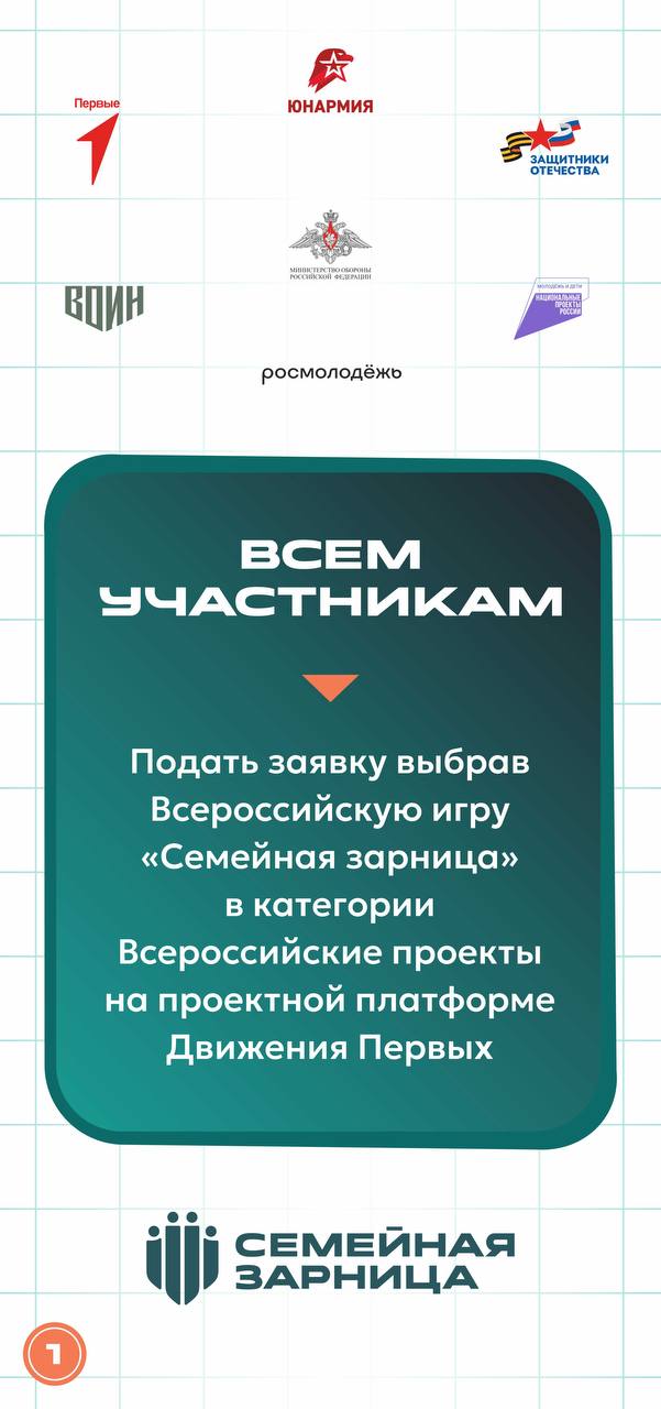 4 шага к регистрации на «Семейную зарницу»