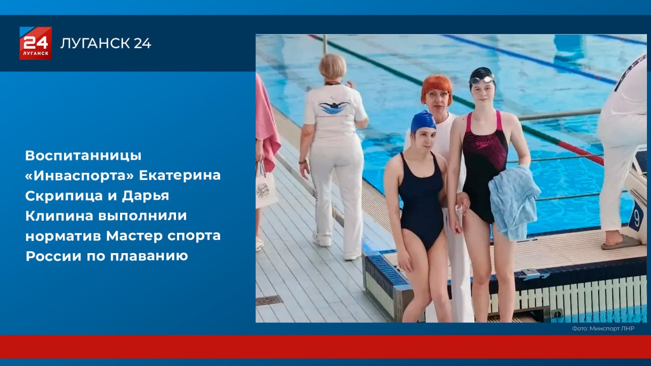 Пловчихи из ЛНР выполнили нормативы Мастера спорта России