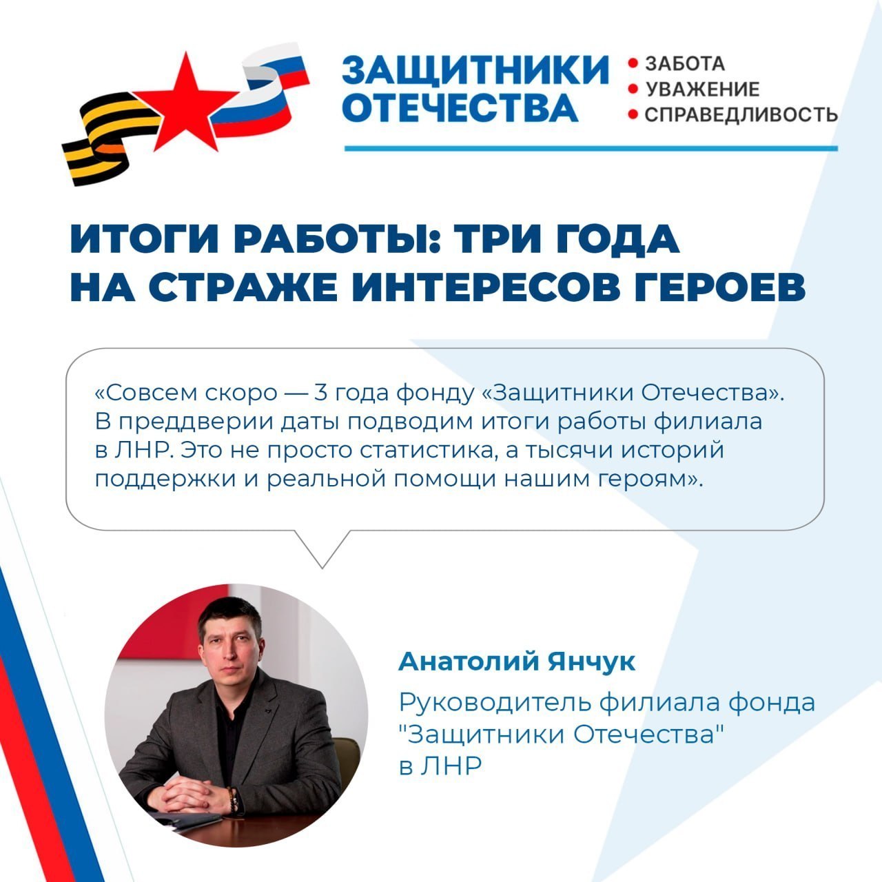 В преддверии трёхлетия со дня подписания Указа Президента РФ о создании Государственного фонда «Защитники Отечества» подведены итоги работы филиала в ЛНР