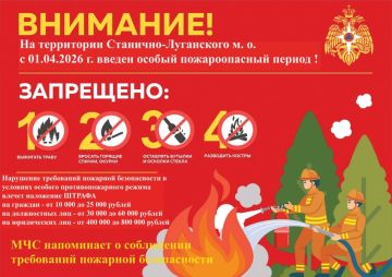 ОСОБЫЙ ПРОТИВОПОЖАРНЫЙ РЕЖИМ: ЭТО НЕ ШУТКИ!