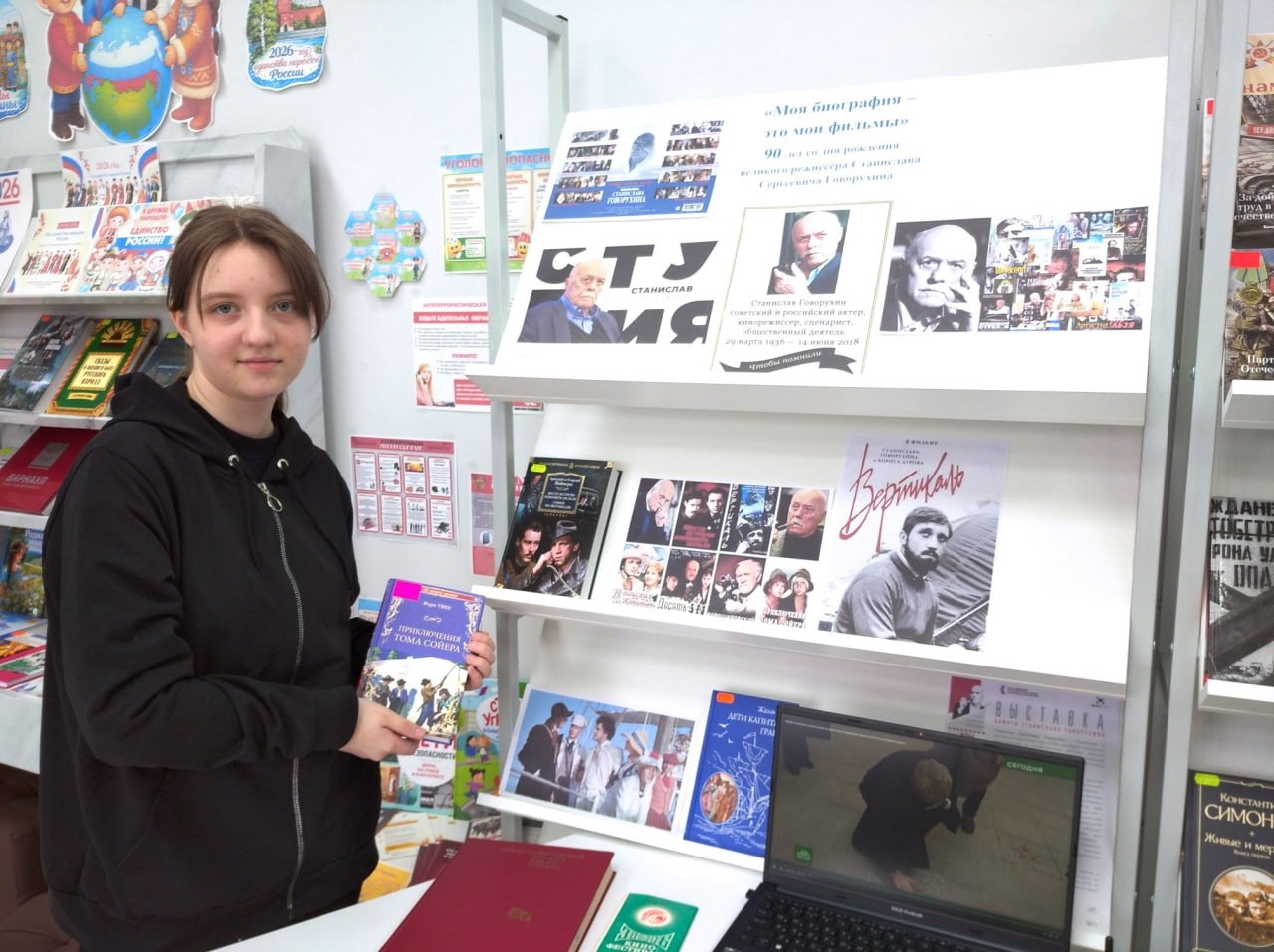 К 90-летию выдающегося советского и российского кинорежиссера, сценариста и общественного деятеля Станислава Сергеевича Говорухина библиотеки-филиалы МБУ «Славяносербская центральная библиотека» провели цикл тематических...