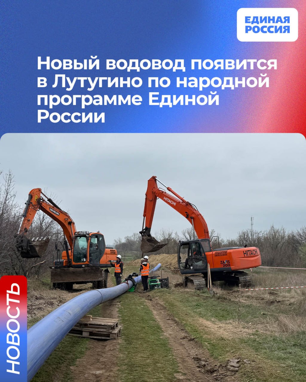 Новый водовод появится в Лутугино по народной программе Единой России