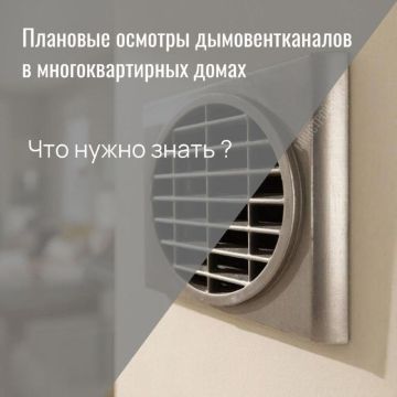 Единая управляющая компания приступила к плановому весеннему обслуживанию дымовентканалов многоквартирных домов