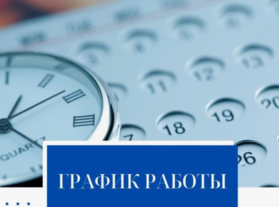 Вниманию жителей!. График приёма граждан Миграционной службой ОМВД России «Краснодонский»: Понедельник: 9:00–13:00 и 14:00–18:00