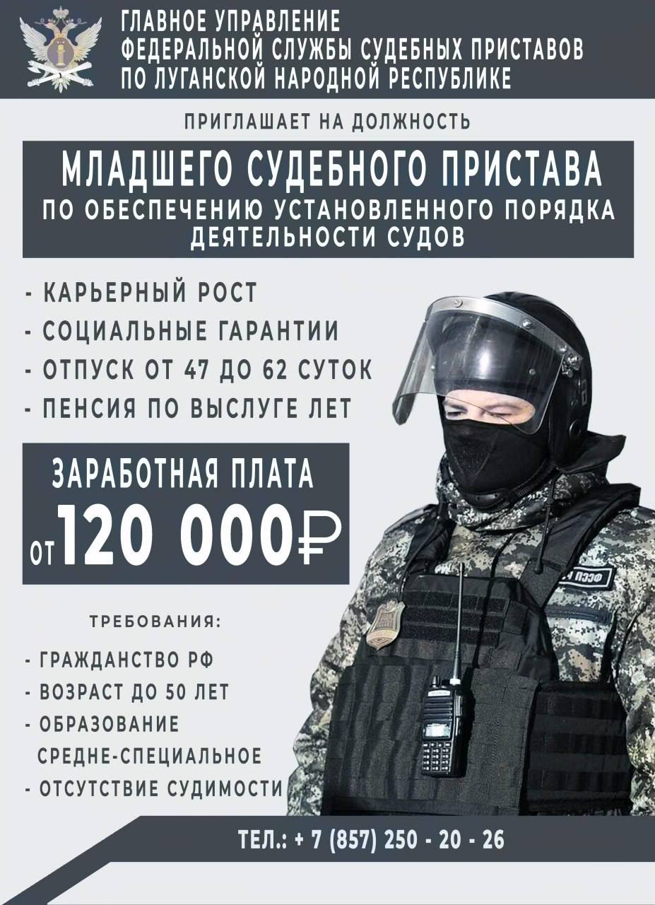 Внимание. Отделением судебных приставов по Новопсковскому району ГУФССП России по Луганской Народной Республике проводиться набор на службу, на должность :