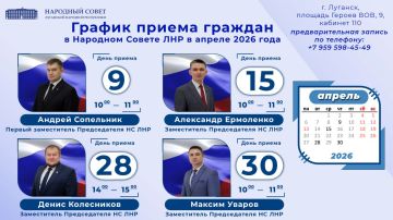 График приемов граждан заместителями Председателя Народного Совета Луганской Народной Республики в апреле 2026 года