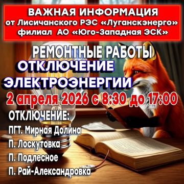Уважаемые жители городского округа город Лисичанск