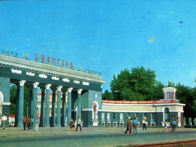 Дата в истории Луганска. В эксплуатацию введен стадион "Авангард"