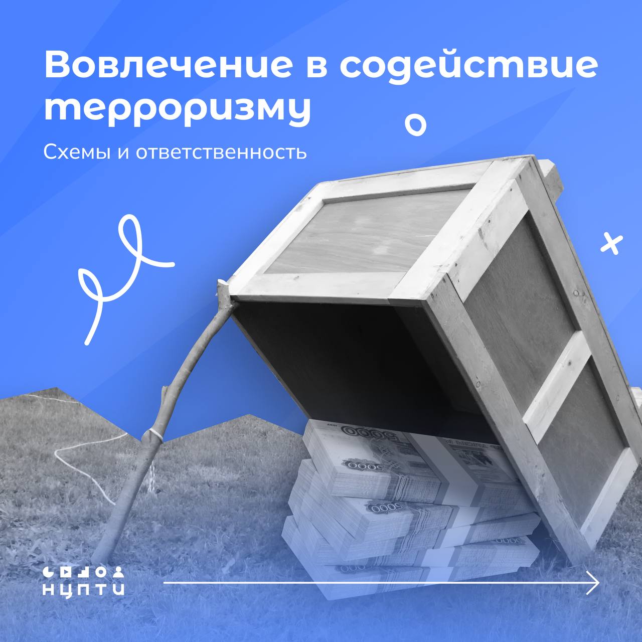 Сегодня распространены ситуации, когда человека не просто используют для совершения теракта, но и целенаправленно делают пособником терроризма