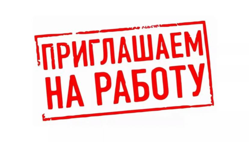 Внимание! Вакансия!. Муниципальному казенному учреждению «Перевальский центр обеспечения деятельности муниципальных учреждений и органов местного самоуправления» срочно требуются на постоянную работу на замещение вакантных...