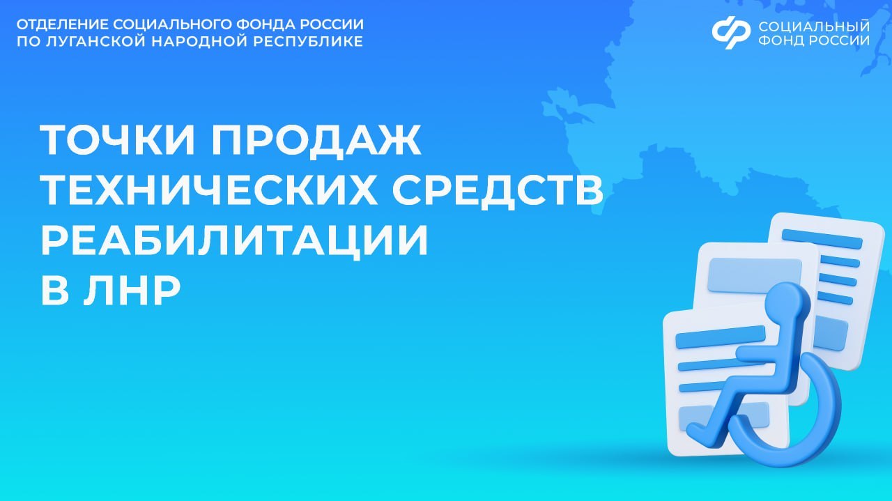 Где приобрести средства реабилитации с помощью электронного сертификата
