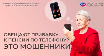 Если вам по телефону неизвестные обещают прибавку к пенсии — это мошенники